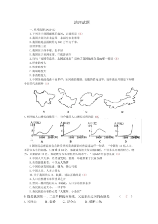 初中地理会考试题及答案 