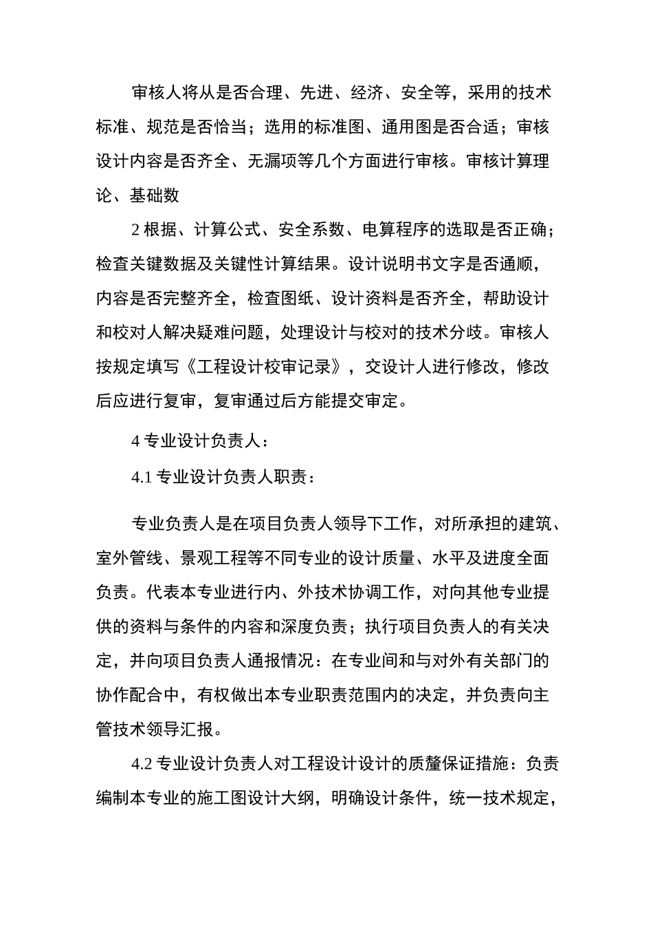 设计质量保证措施2_第3页