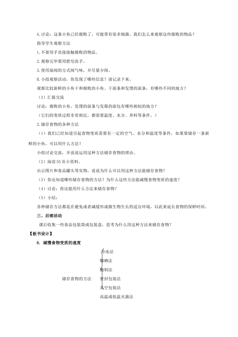 四年级科学下册 减慢食物变质的速度教案 教科版_第2页