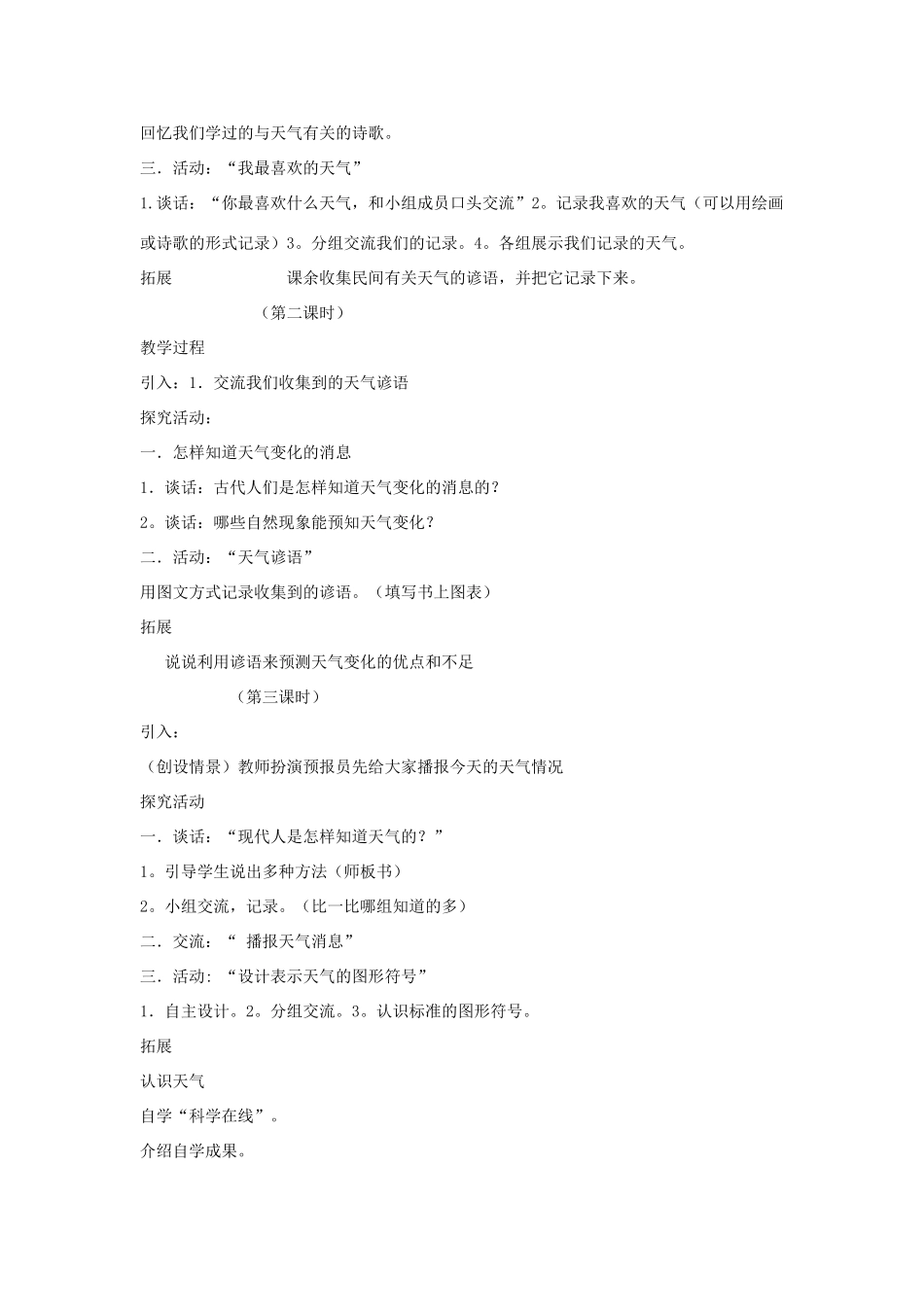 四年级科学下册 全一册教案1 翼教版-人教版小学四年级下册自然科学教案_第3页