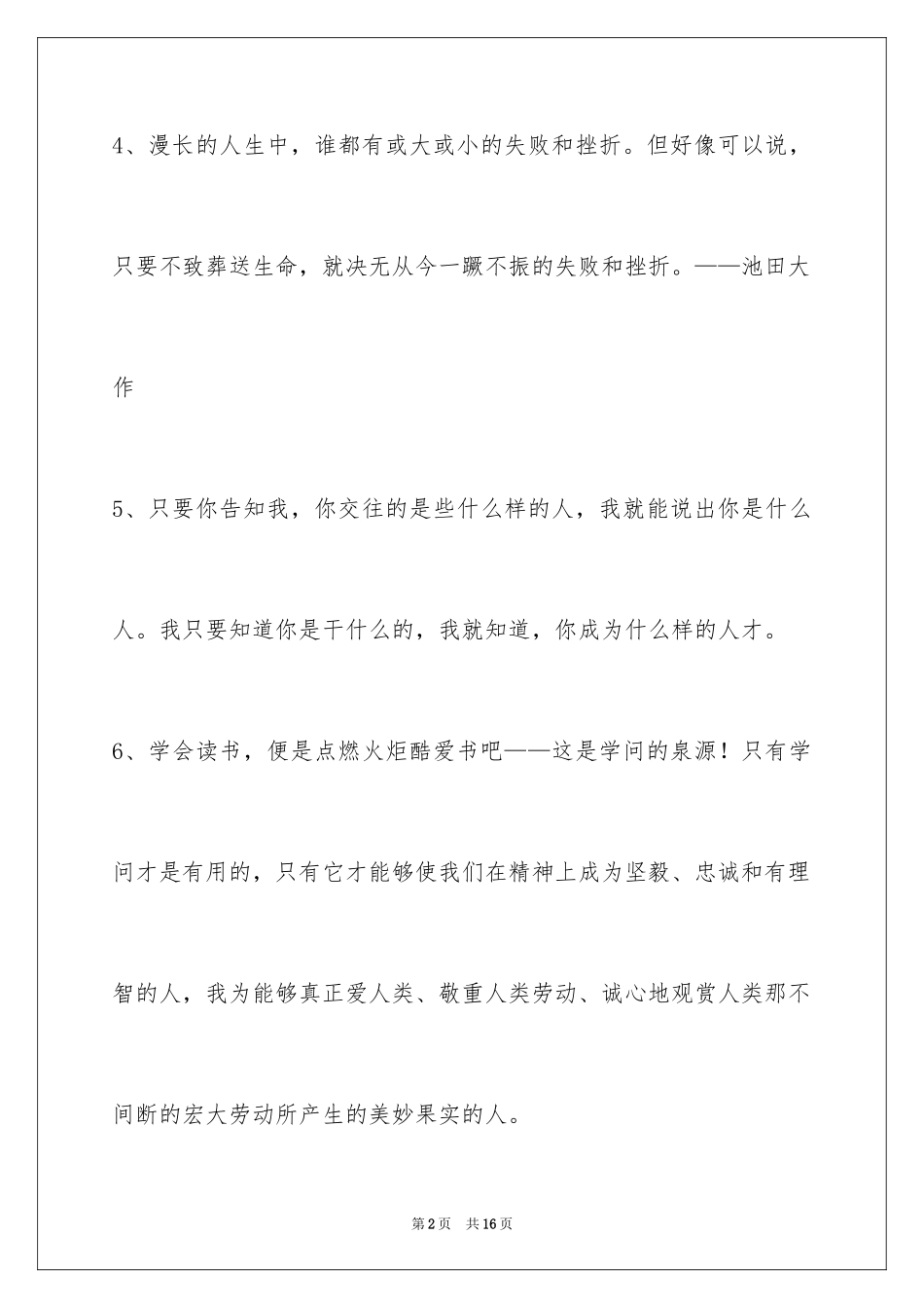2024人生格言摘录79条_第2页
