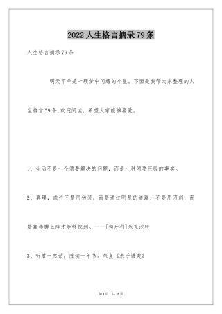 2024人生格言摘录79条