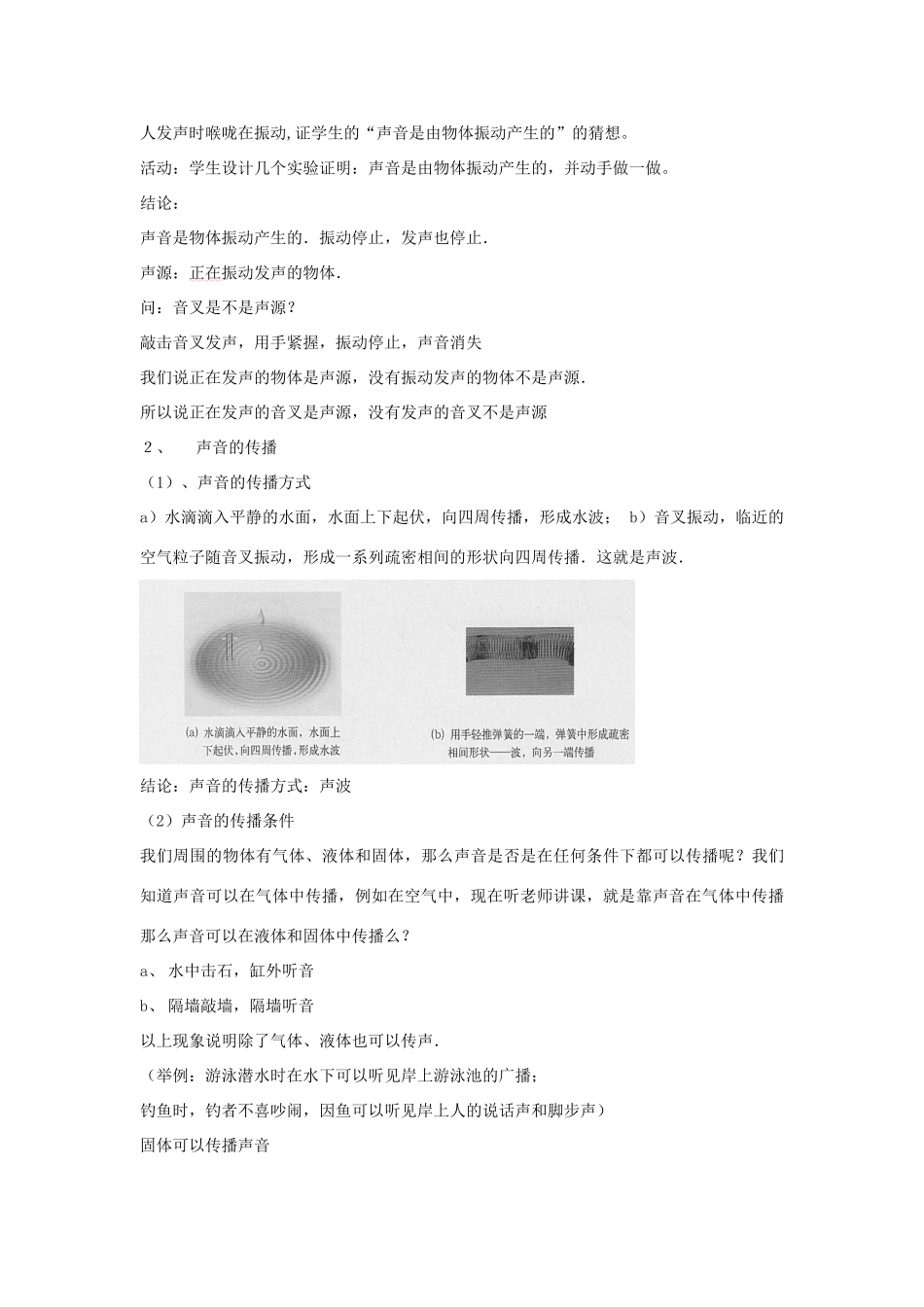 四年级科学下册 二 各种各样的声音 4我们怎样听到声音教案 新人教版-新人教版小学四年级下册自然科学教案_第2页
