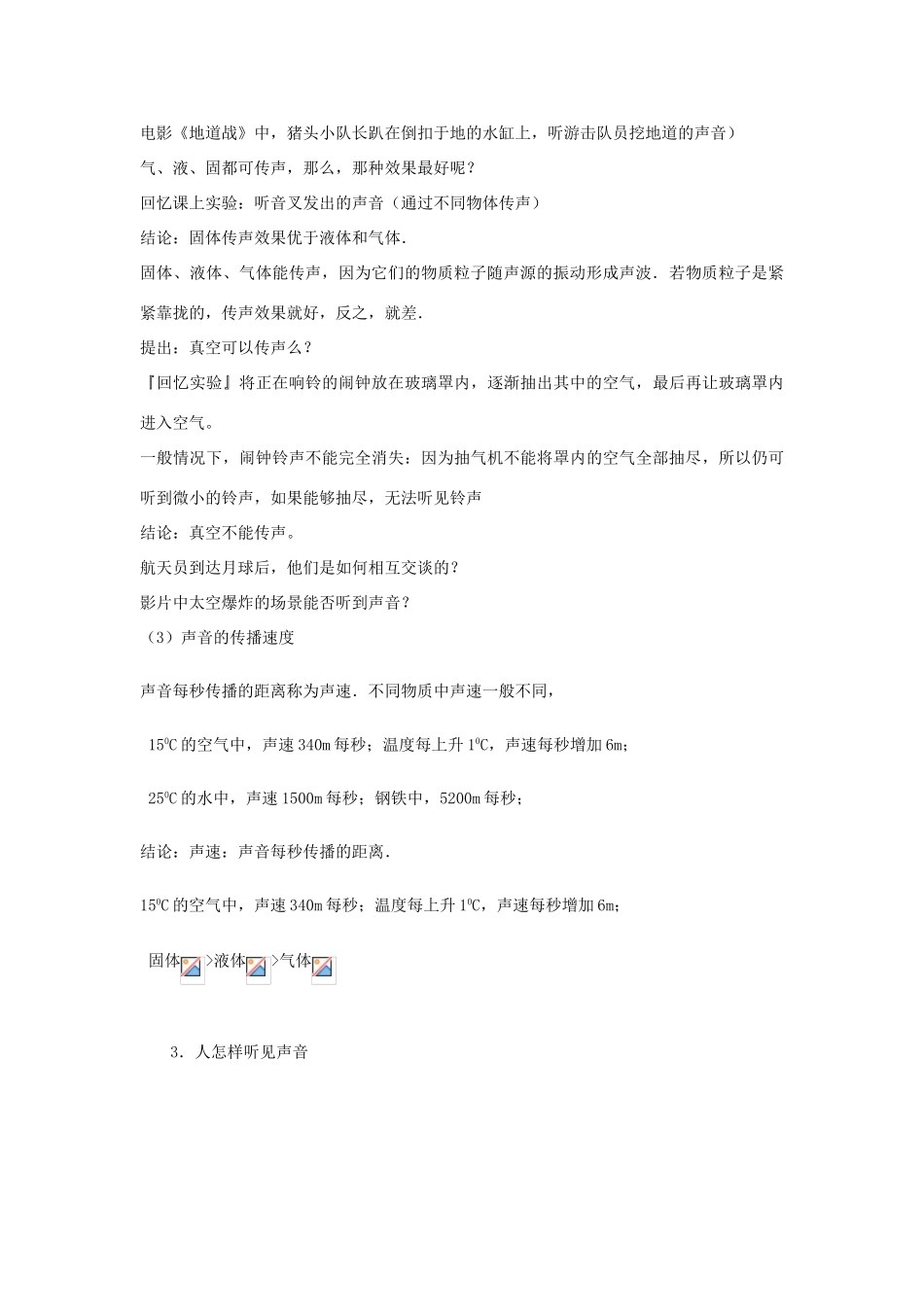 四年级科学下册 二 各种各样的声音 4我们怎样听到声音教案 新人教版-新人教版小学四年级下册自然科学教案_第3页