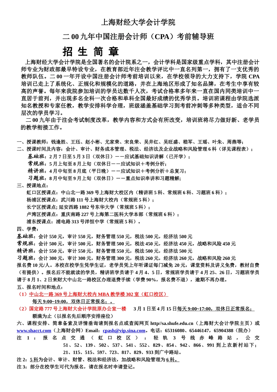 上海财经大学会计学院_第1页
