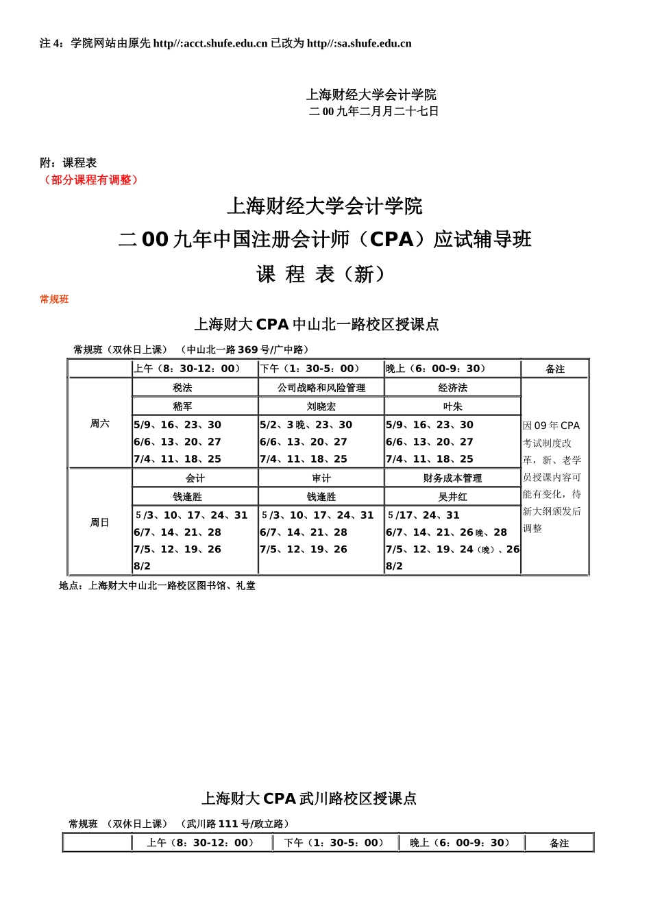上海财经大学会计学院_第2页