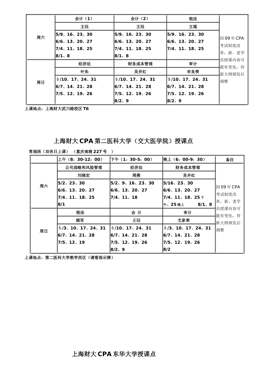 上海财经大学会计学院_第3页