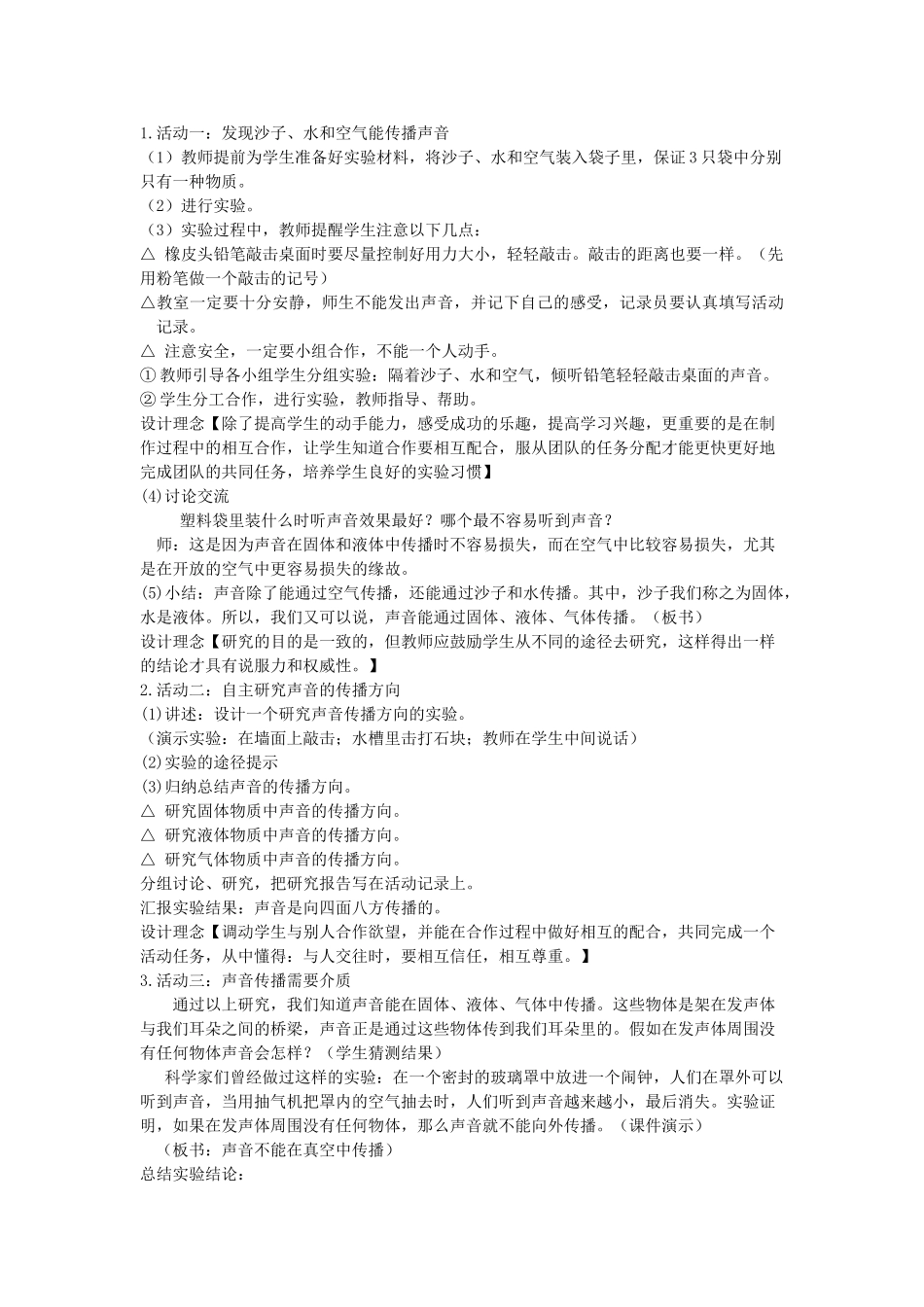 四年级科学下册 二 各种各样的声音 3声音的传播教案 新人教版-新人教版小学四年级下册自然科学教案_第2页