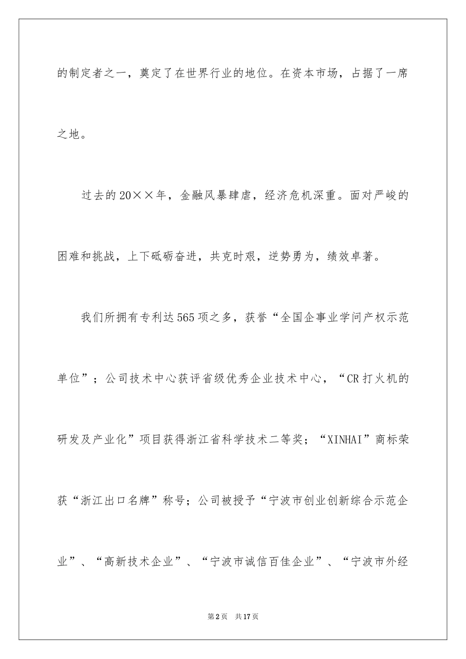 2024企业新春祝词_1_第2页