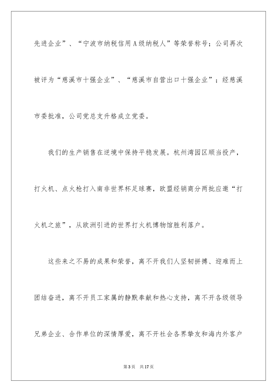 2024企业新春祝词_1_第3页