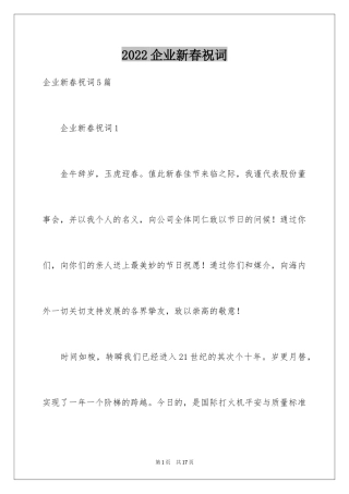 2024企业新春祝词_1