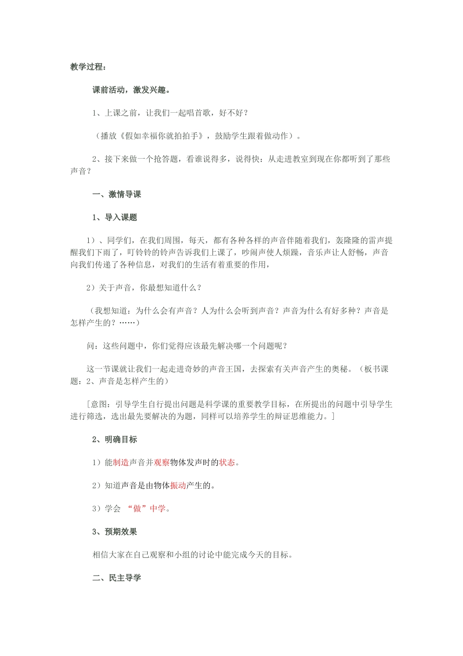 四年级科学下册 二 各种各样的声音 1声音是怎样产生的教案 新人教版-新人教版小学四年级下册自然科学教案_第2页