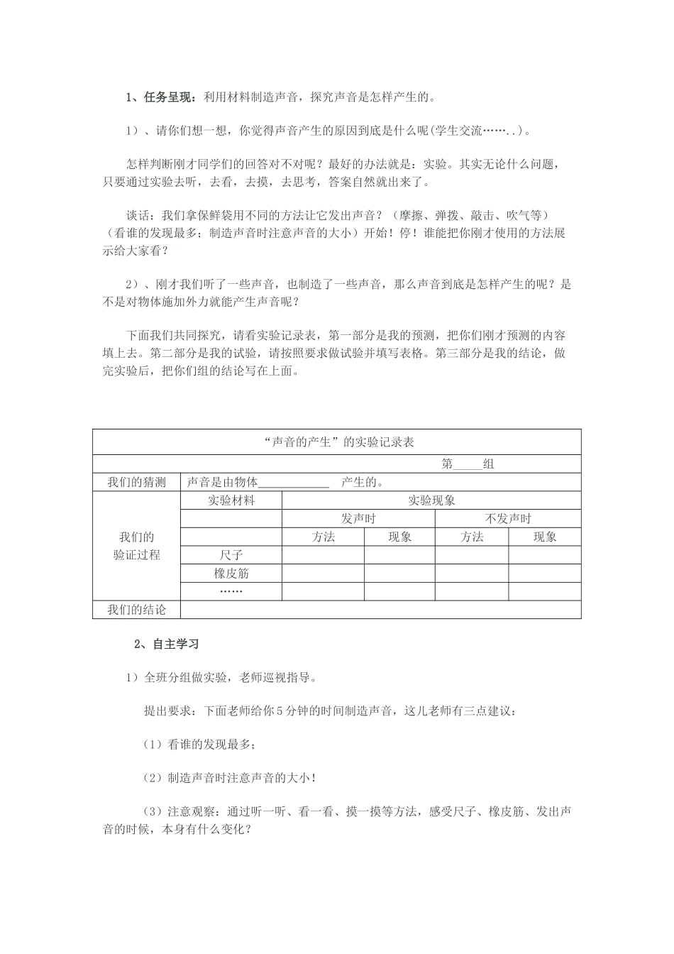 四年级科学下册 二 各种各样的声音 1声音是怎样产生的教案 新人教版-新人教版小学四年级下册自然科学教案_第3页