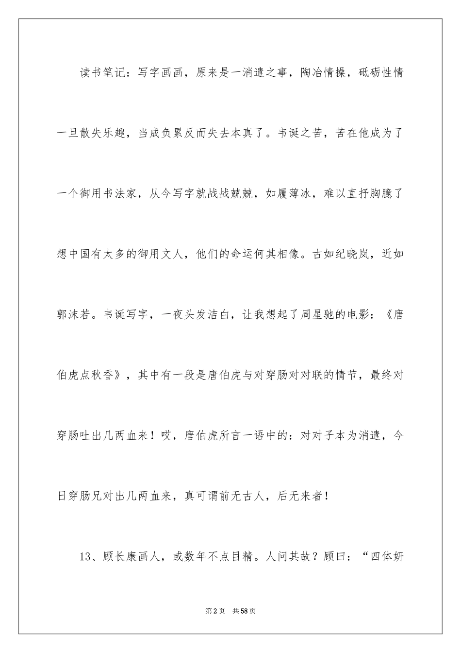 2024《世说新语》读书笔记_6_第2页