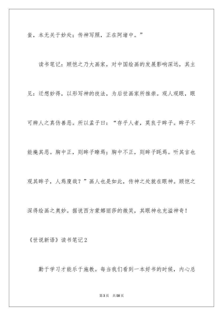 2024《世说新语》读书笔记_6_第3页