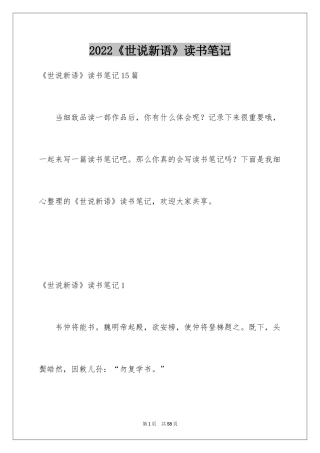 2024《世说新语》读书笔记_6