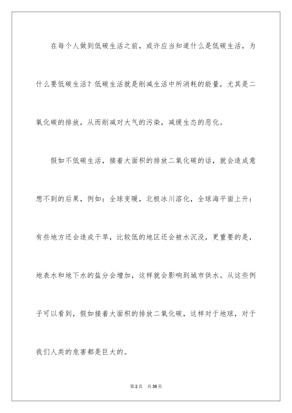 2024低碳生活,从我做起作文_第2页