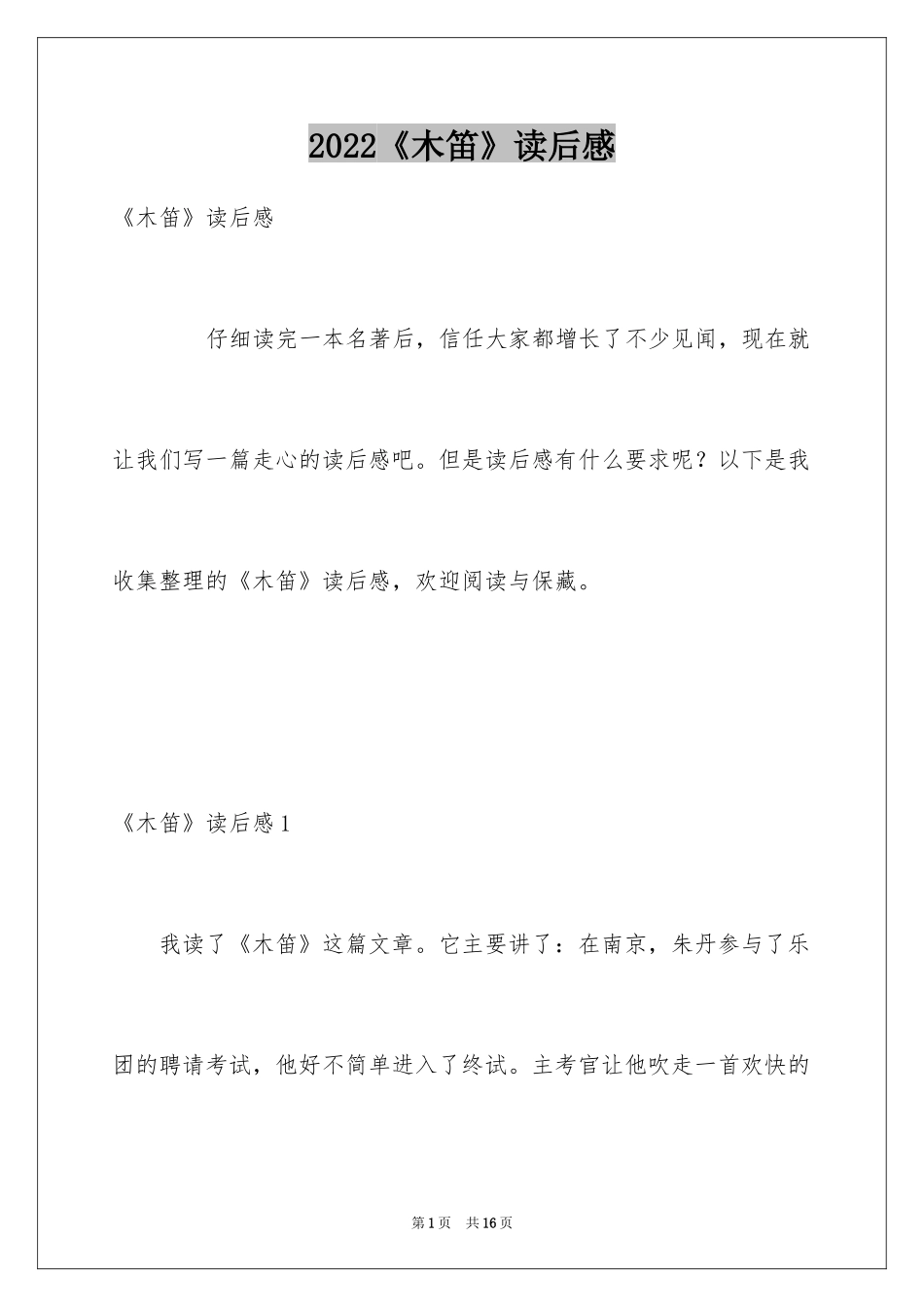 2024《木笛》读后感_第1页