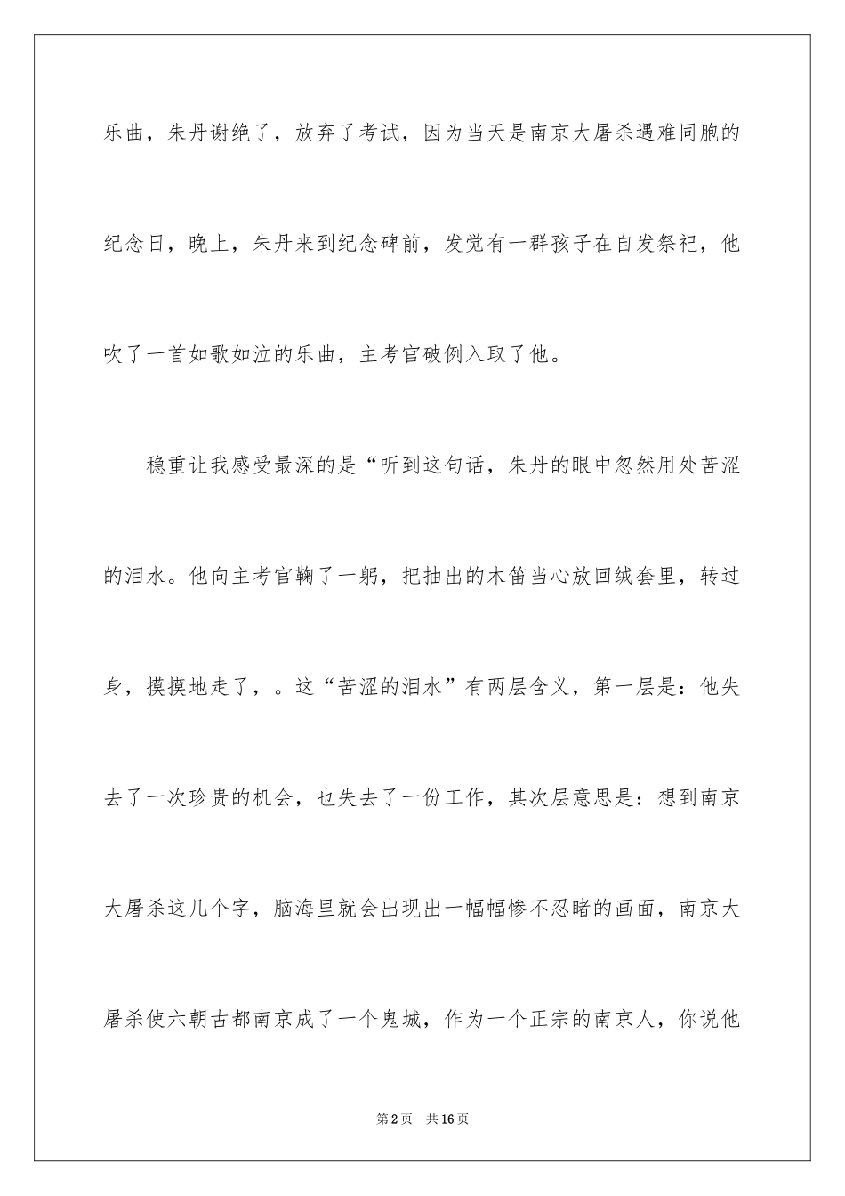 2024《木笛》读后感_第2页