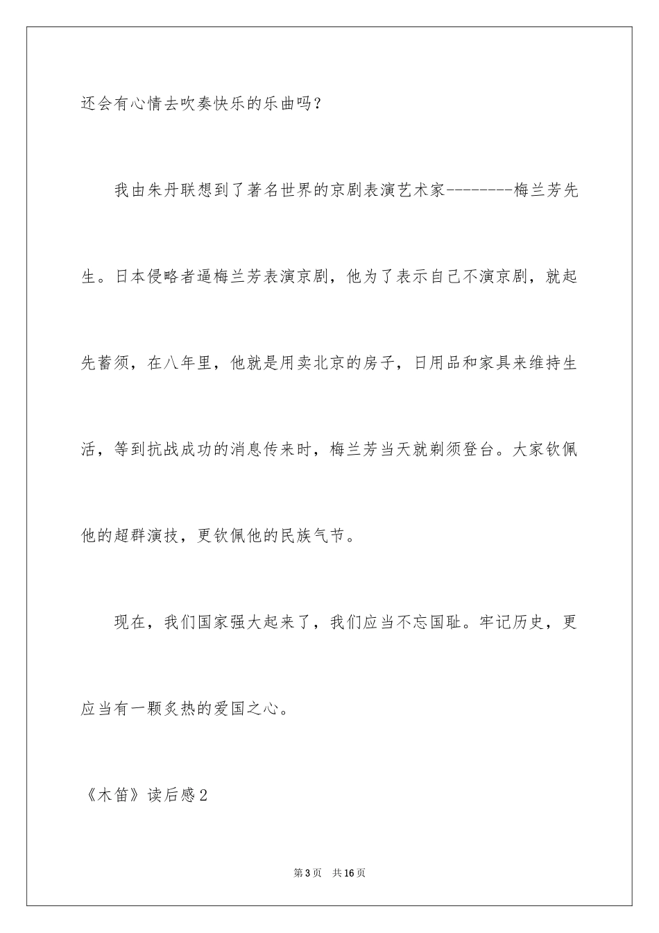 2024《木笛》读后感_第3页
