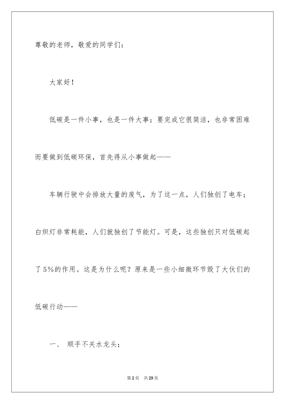 2024低碳环保演讲稿_157_第2页