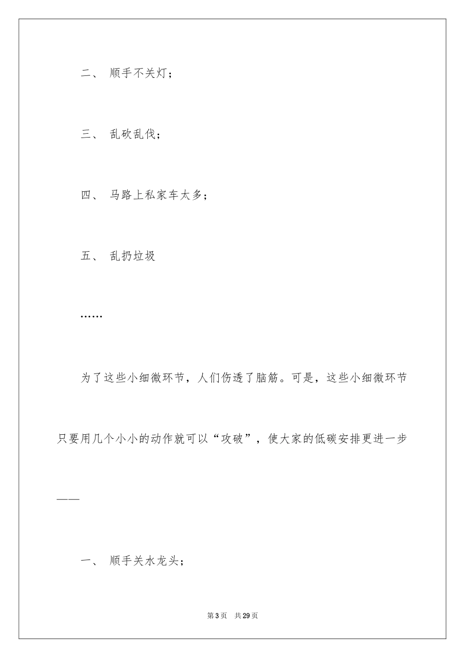 2024低碳环保演讲稿_157_第3页