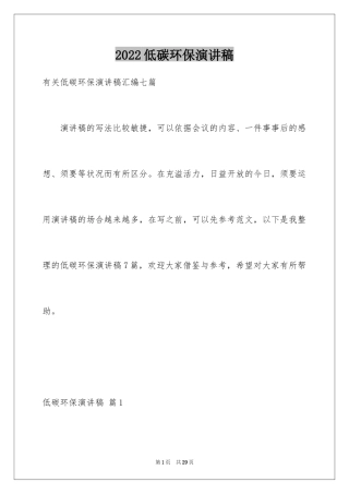 2024低碳环保演讲稿_157