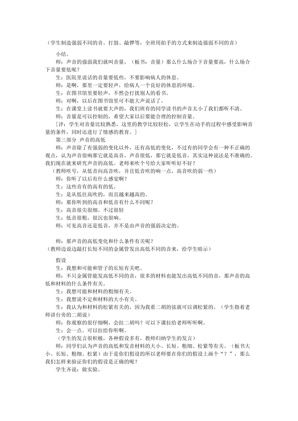 四年级科学下册 二 各种各样的声音 2声音的强弱与高低教案 新人教版-新人教版小学四年级下册自然科学教案_第2页