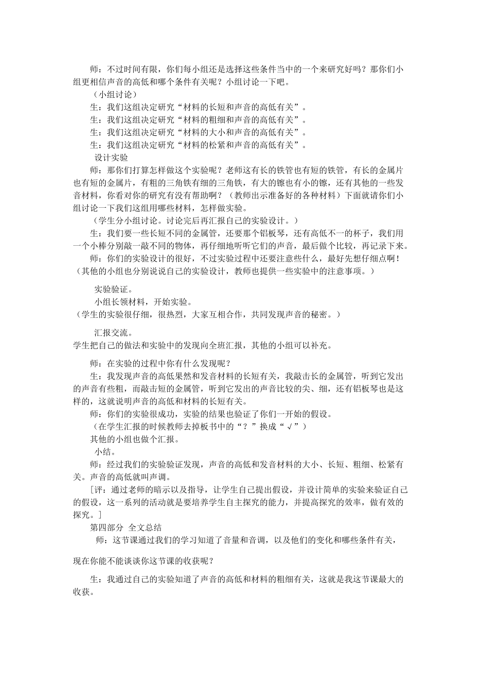 四年级科学下册 二 各种各样的声音 2声音的强弱与高低教案 新人教版-新人教版小学四年级下册自然科学教案_第3页