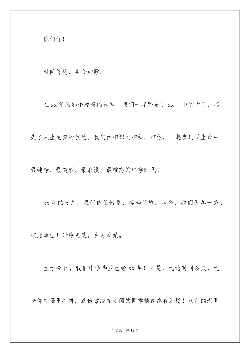 2024中学同学聚会倡议书_1_第2页