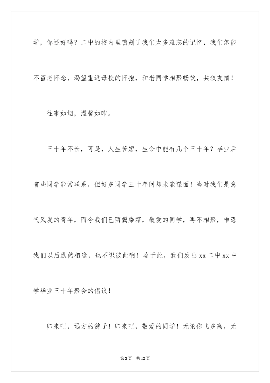 2024中学同学聚会倡议书_1_第3页