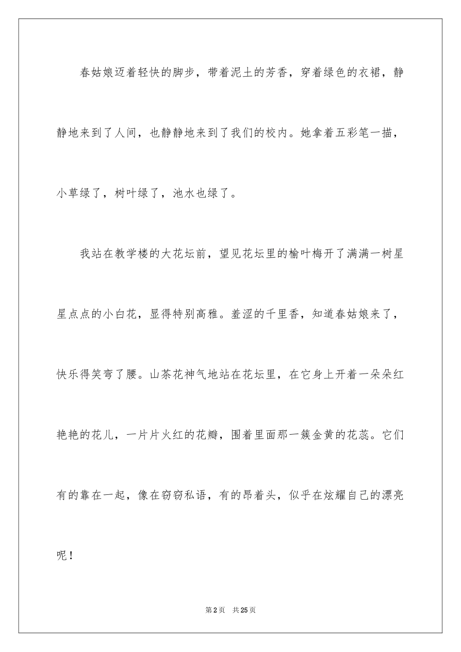 2024优秀写景作文_88_第2页