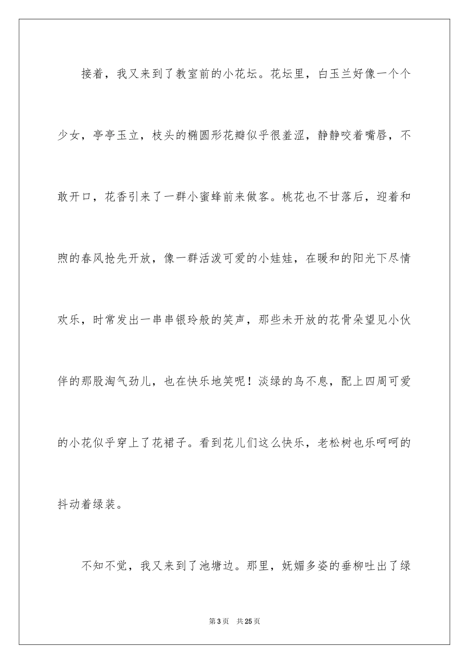 2024优秀写景作文_88_第3页
