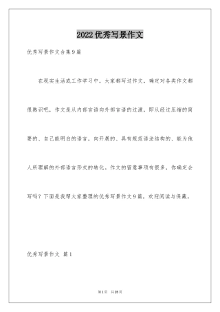 2024优秀写景作文_88