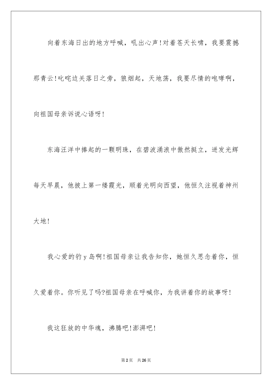 2024中华魂演讲稿_863_第2页