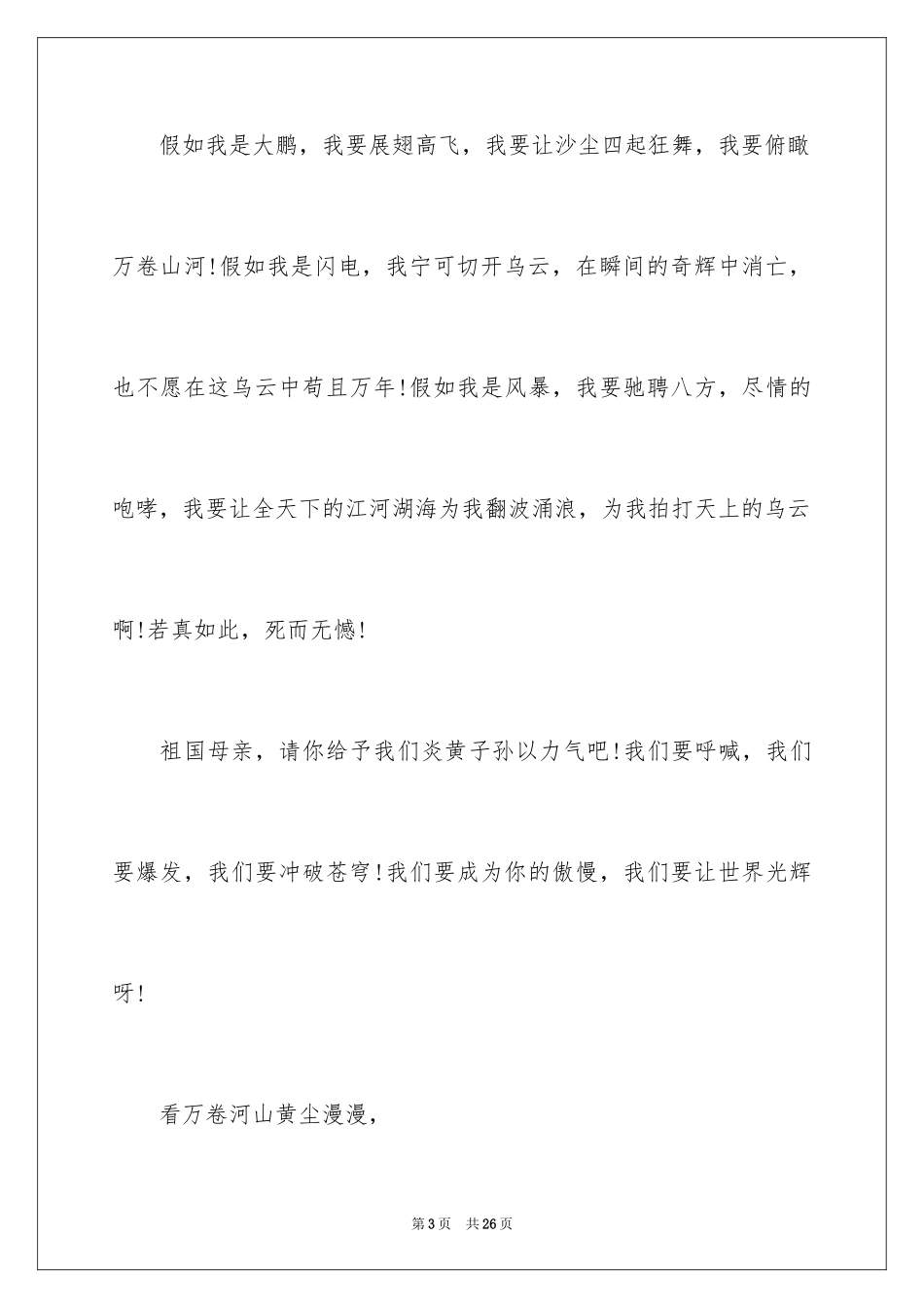 2024中华魂演讲稿_863_第3页