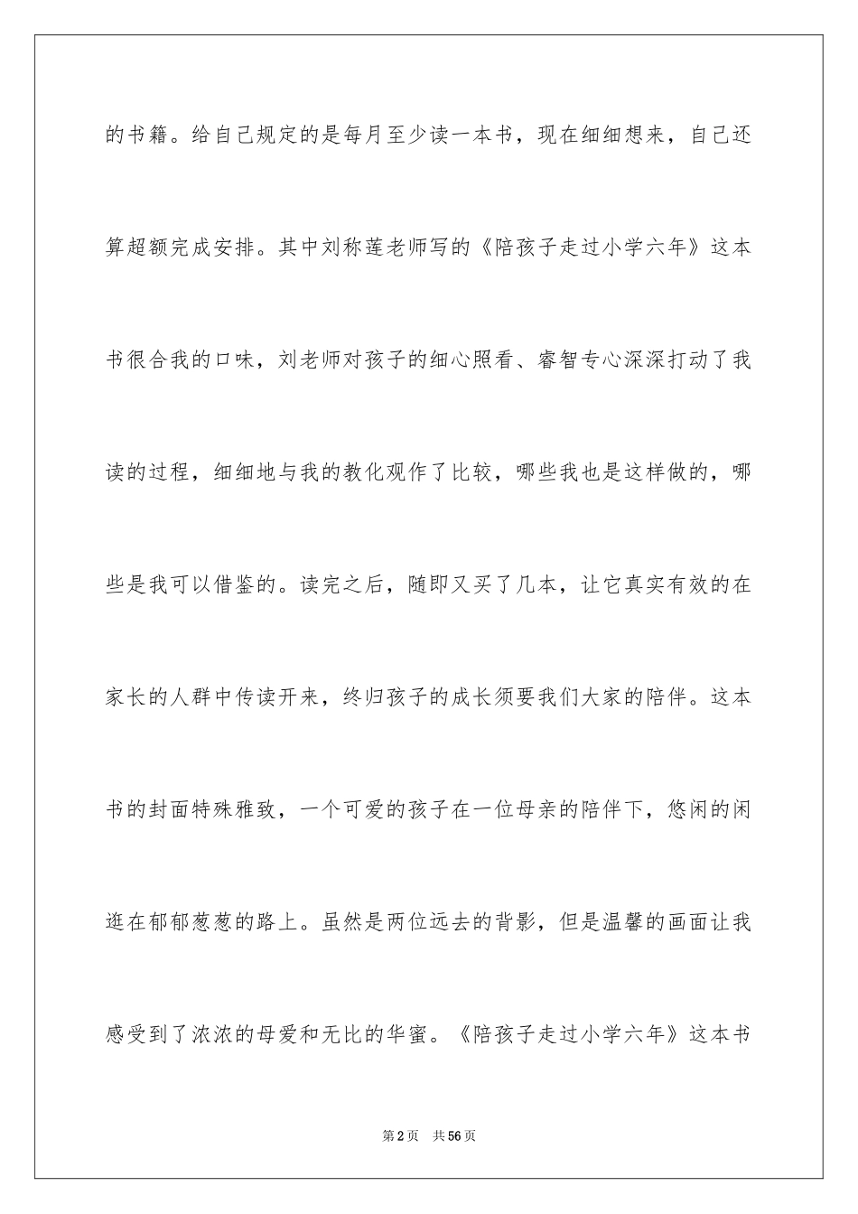 2024《陪孩子走过小学六年》读后感_第2页
