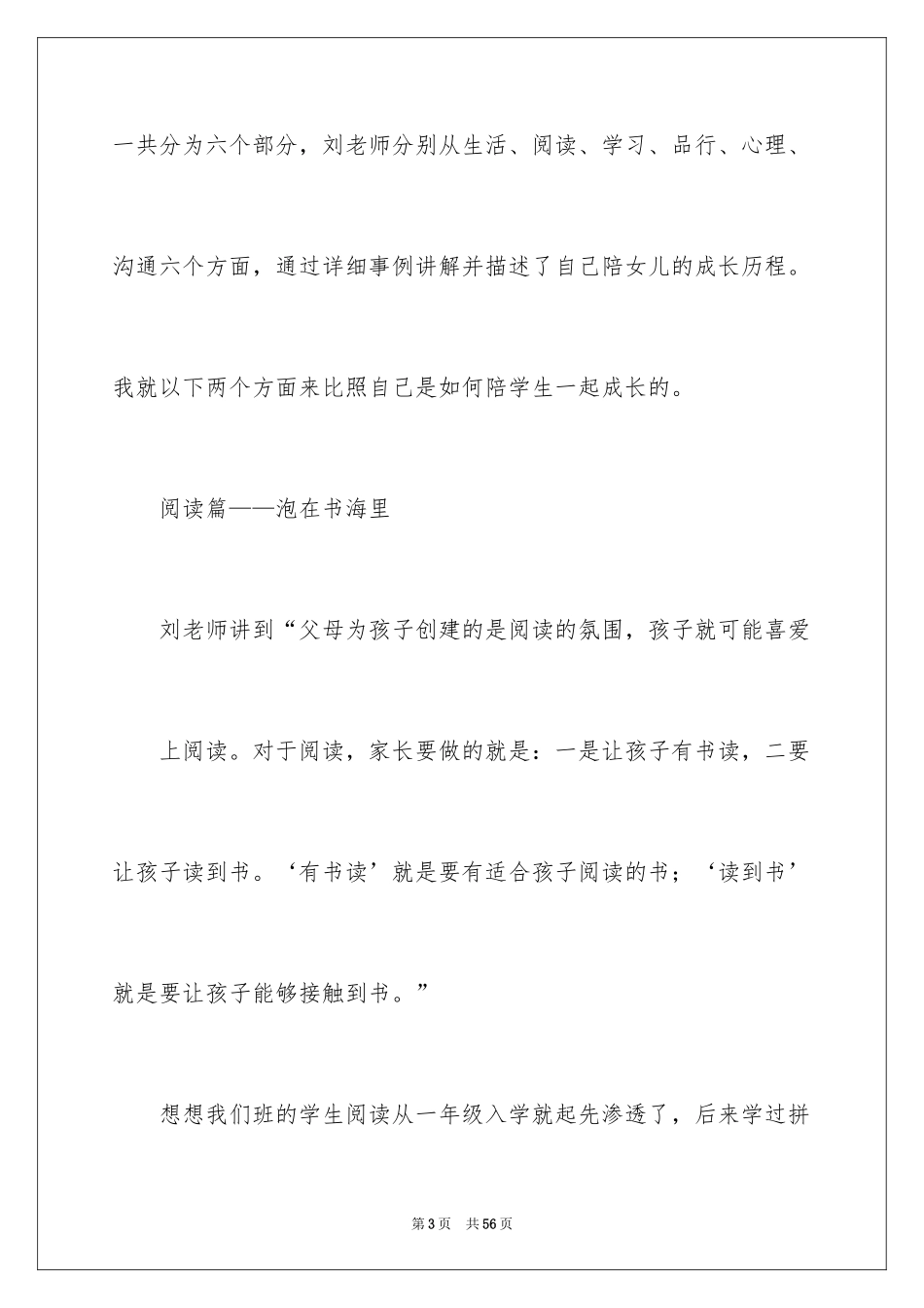 2024《陪孩子走过小学六年》读后感_第3页