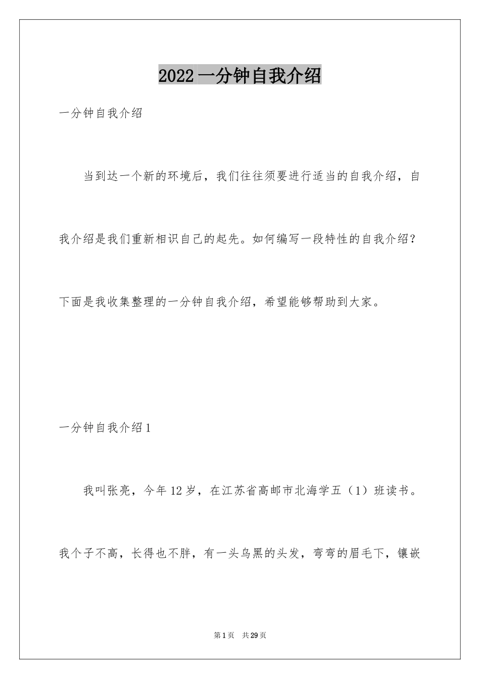 2024一分钟自我介绍_108_第1页