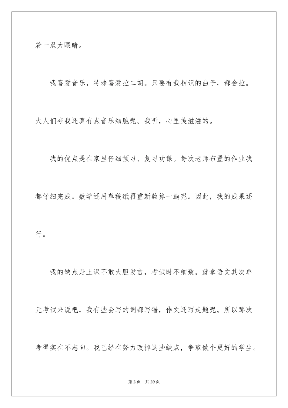 2024一分钟自我介绍_108_第2页