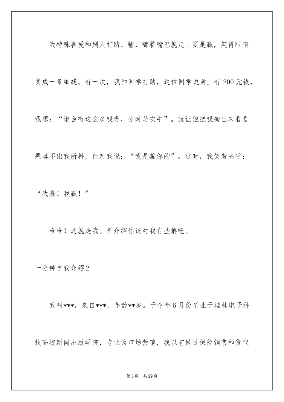 2024一分钟自我介绍_108_第3页