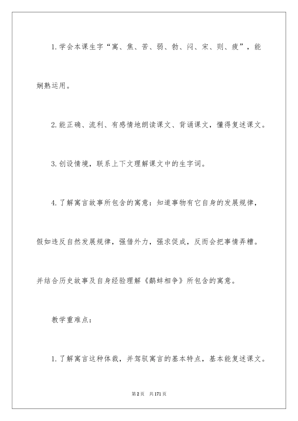 2024《寓言》教案_第2页