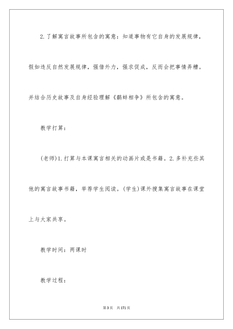 2024《寓言》教案_第3页