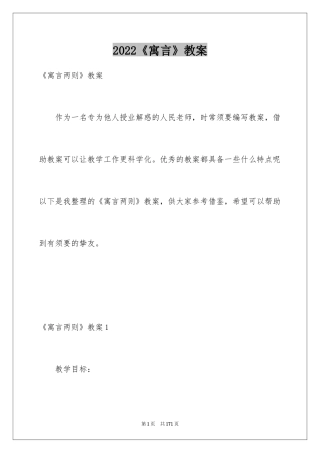 2024《寓言》教案
