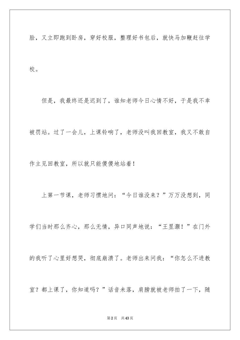 2024一天记叙文_1_第2页