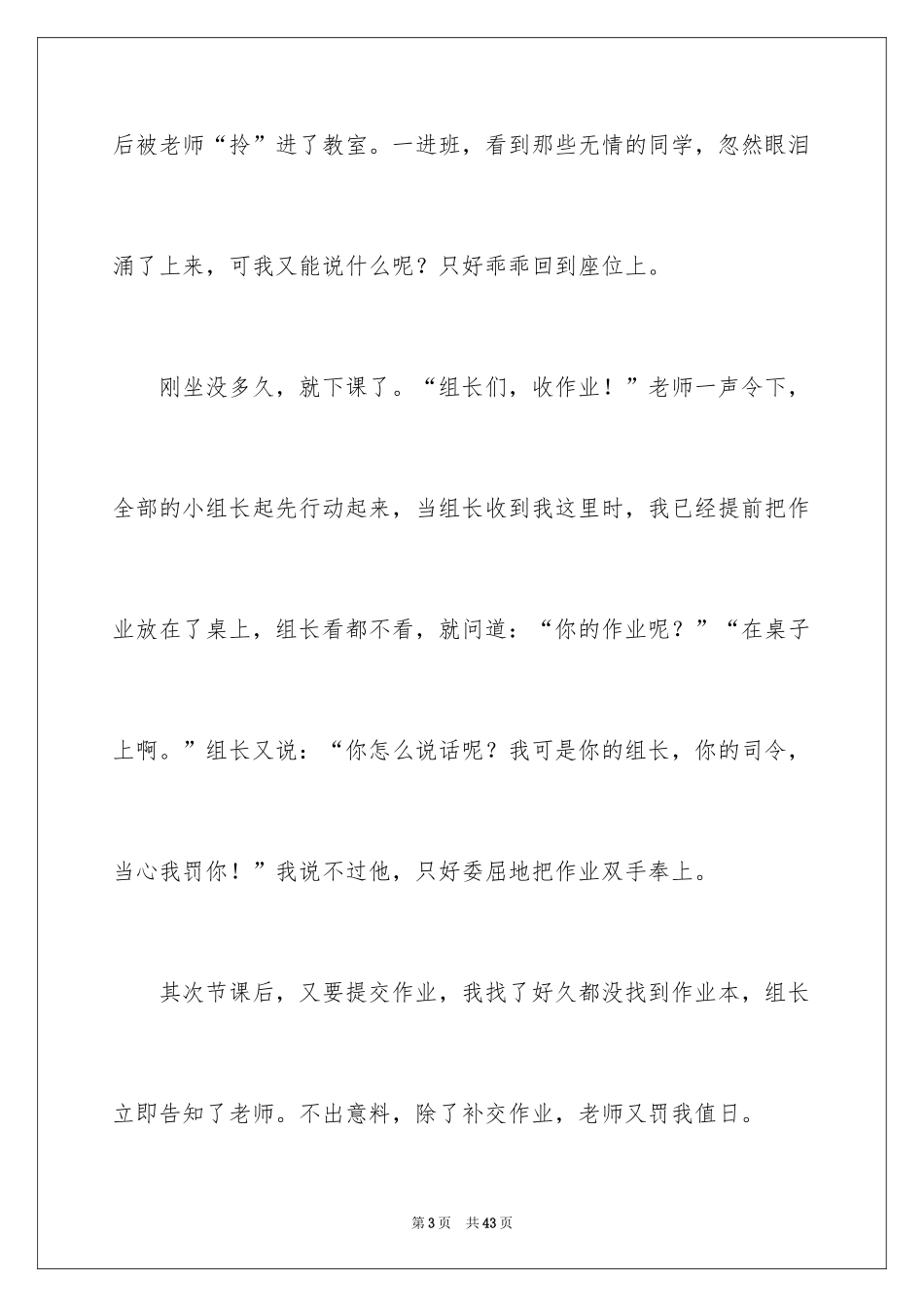 2024一天记叙文_1_第3页