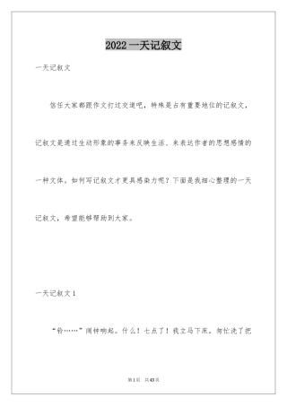 2024一天记叙文_1