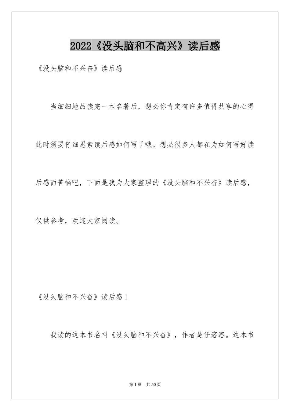2024《没头脑和不高兴》读后感_20_第1页