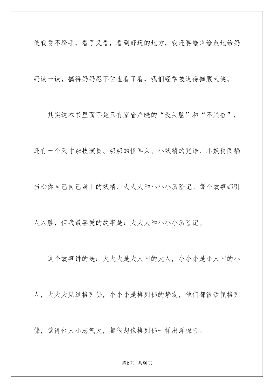 2024《没头脑和不高兴》读后感_20_第2页