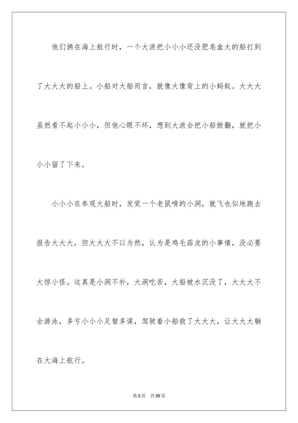 2024《没头脑和不高兴》读后感_20_第3页